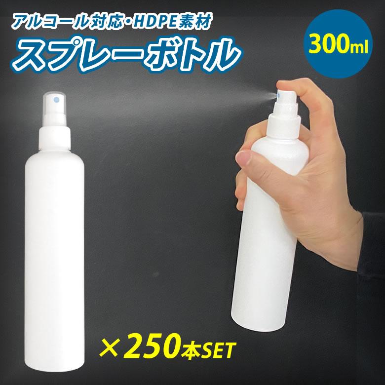 吹き付ける瓶 300ml×250個仕掛ける 容れもの 気狂い水相応う 断種 アトマイザー スプレイヤー HDPE スプレーヤー 吹き付ける 霧吹き かざり付ける品 瓶 研磨、潤滑-DIY、工具