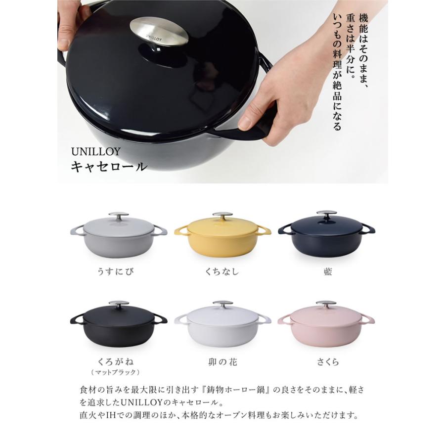 特価品コーナー 【UNILLOY】 キャセロール深型22cm ユニロイ 鋳物ホーロー鍋 くろがね 調理器具