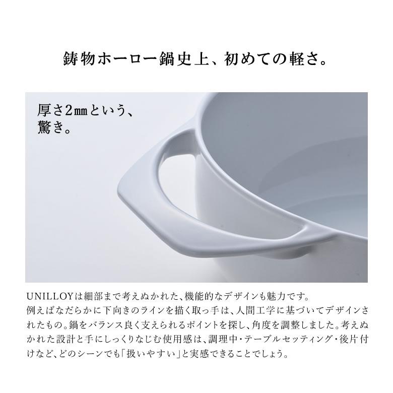 UNILLOY　浅型　24cm　ホワイト　キャセロール　ホーロー鍋　両手鍋　鋳物 鋳物ホーロー鍋｜キャセロール浅型24cm （全6色）｜UNILLOY公式