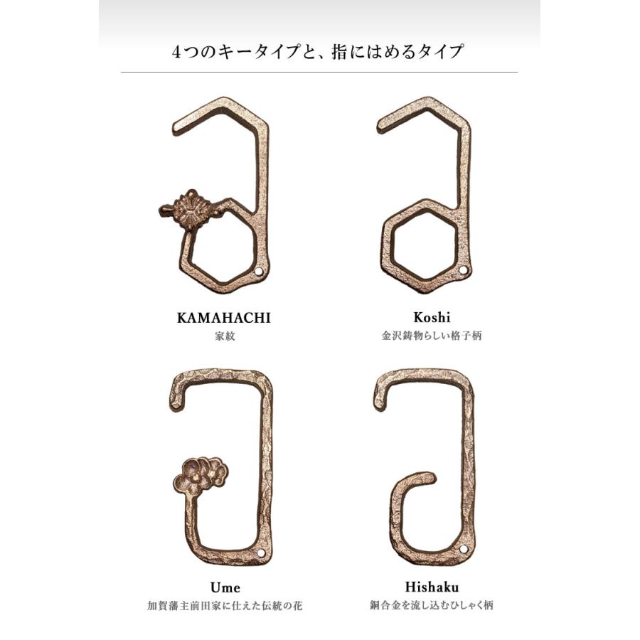 KAMAHACHI Kohkin Key ドアオープナー 銅合金製抗菌 鍵