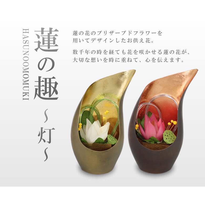 花彩蓮（はないろは）蓮の趣 〜灯〜 Sサイズ アトリエ・モノ