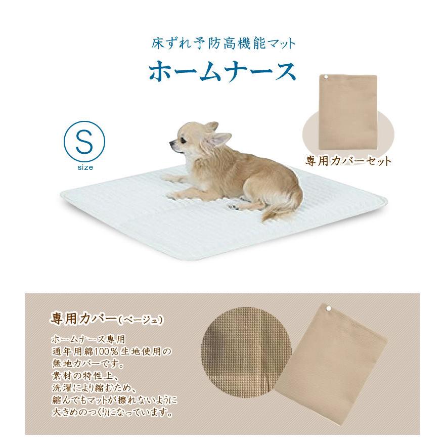 ホームナース S カバーセット 小型犬・猫 サイズ 介護マット
