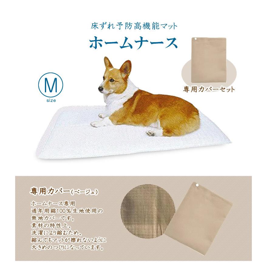 ホームナース M カバーセット 小型犬・猫 サイズ 介護マット 床ずれ