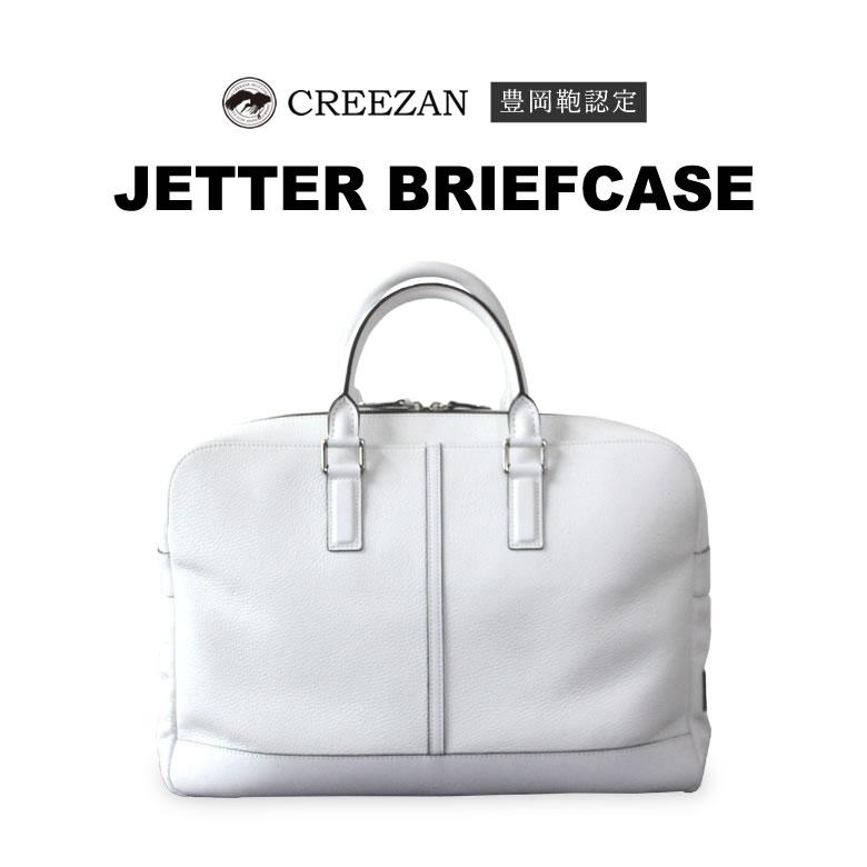 CREEZAN JETTER BRIEFCASE ブリーフケース ビジネスバッグ 豊岡鞄