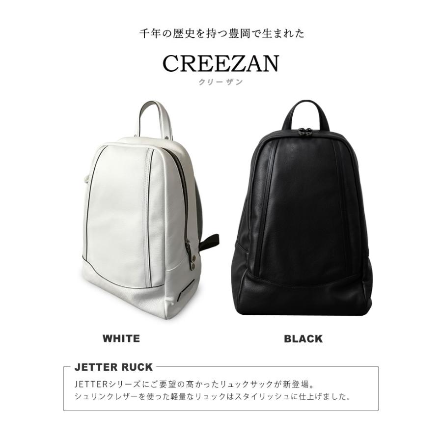CREEZAN JETTER RUCK リュック バックパック 豊岡鞄 クリーザン ジェッター 白 ホワイト 純白 男性 メンズ 送料無料の画像