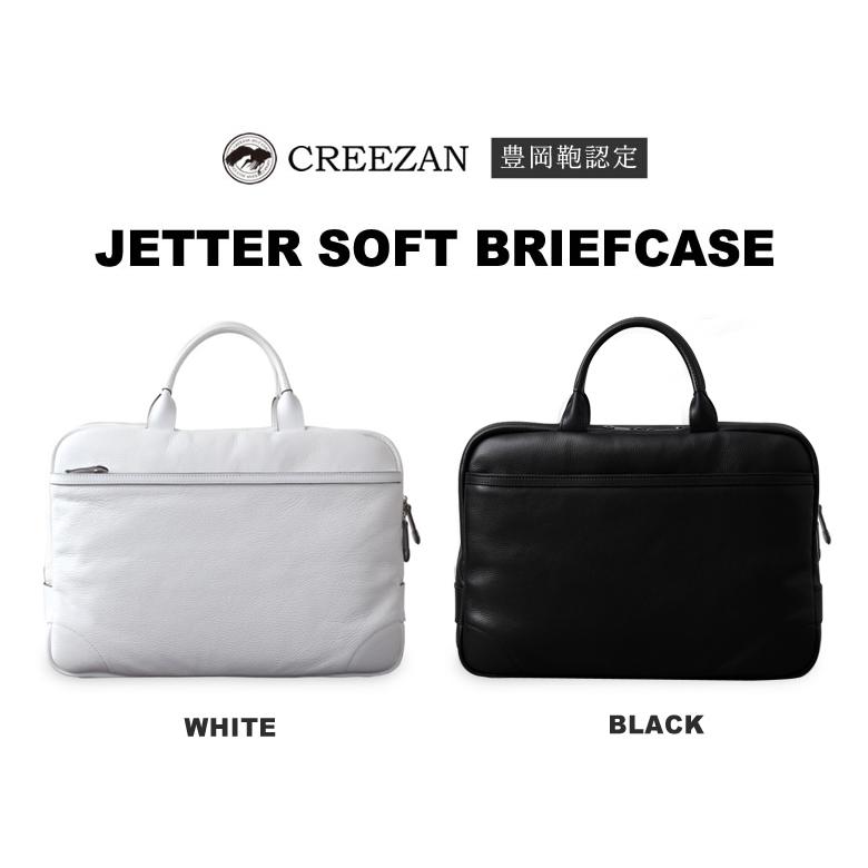 CREEZAN JETTER SOFT BRIEFCASE 雑誌掲載商品 ソフトブリーフケース