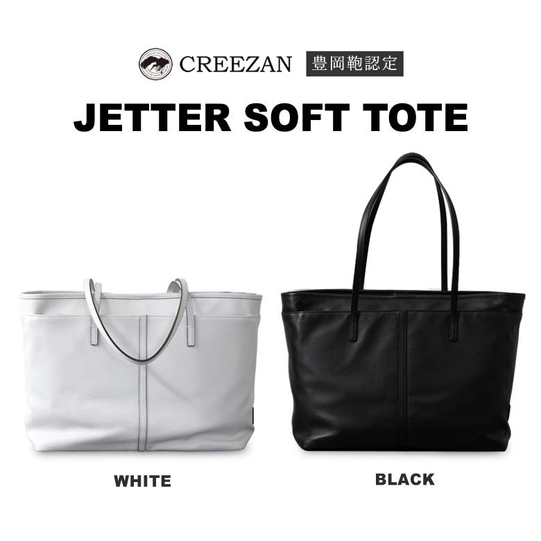 CREEZAN JETTER SOFT TOTE WF 雑誌掲載商品ダブルファスナー ソフトトート トートバッグ 手提げ 旅行 ビジネス 豊岡鞄 クリーザン ジェッター 白 送料無料の画像