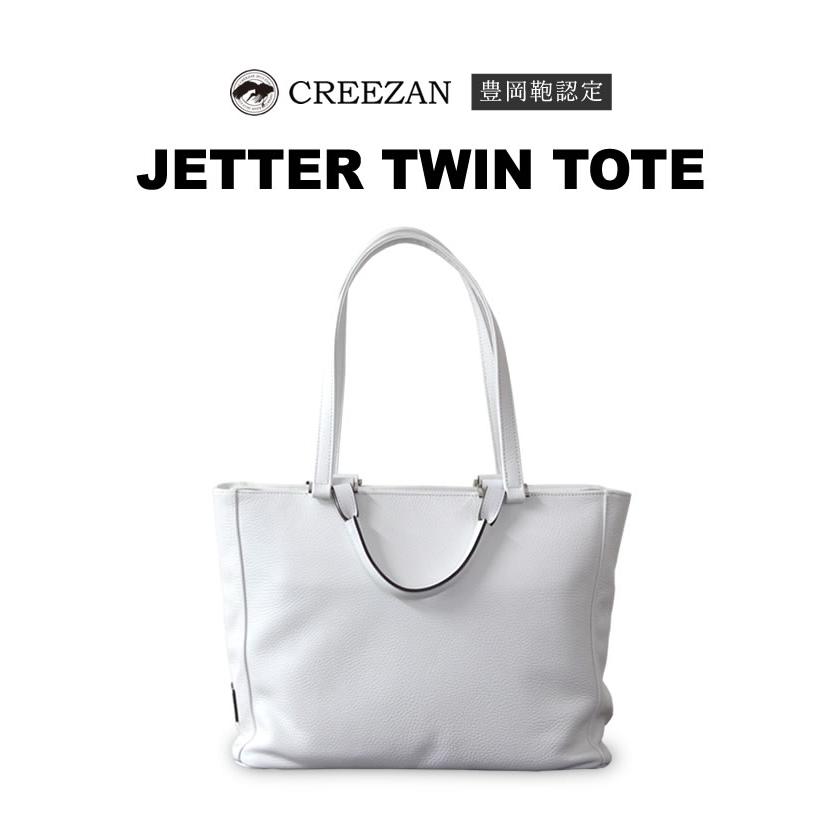 CREEZAN JETTER TWIN TOTE ツイントート トートバッグ 手提げ 旅行 