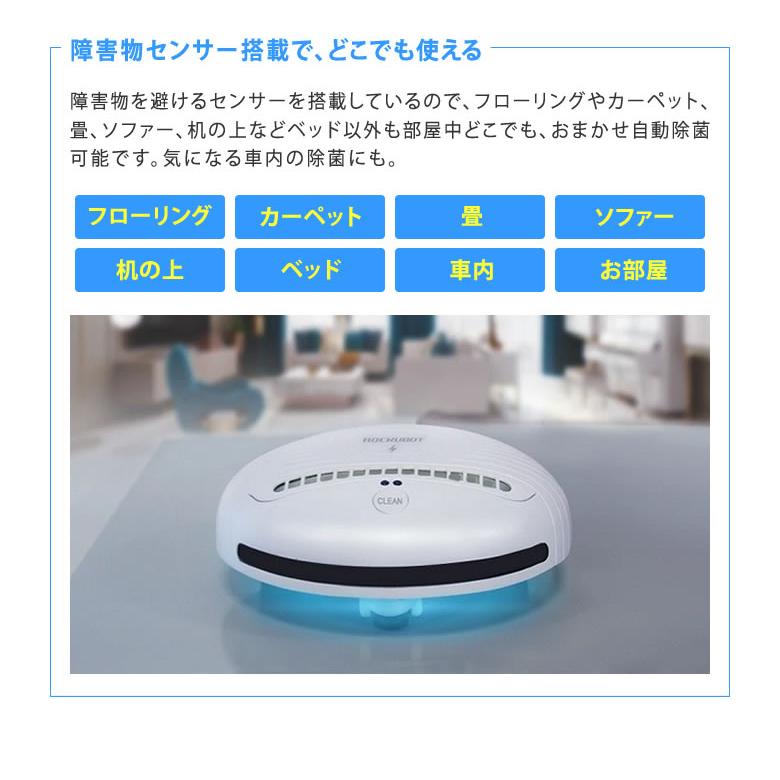 無菌 ROCKUBOT 除菌ロボット 【公式通販】