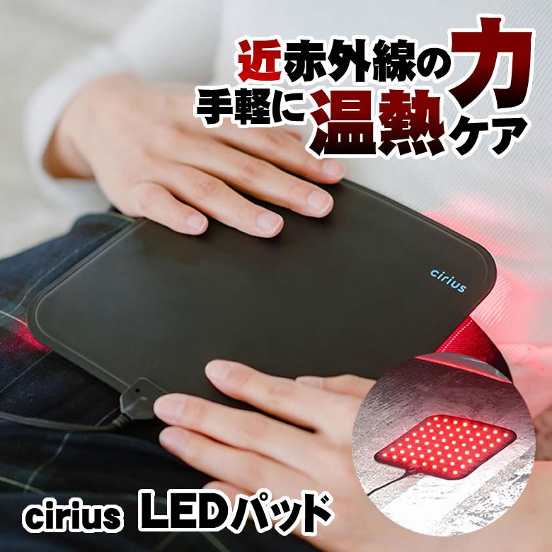 Cirius シリアス 近赤外線LEDパッド 温熱シート 薄型 薄い 2.5mm 温熱ケア 全身ケア ボディケア リカバリーケア 身体を温める 温熱 パッド 送料無料 : iso1518 : 想いを繋ぐ百貨店 TSUNAGU - 通販 - Yahoo!ショッピング Cirius シリアス 近赤外線LEDパッド 温熱シート 薄型 薄い 2.5mm 温熱ケア 全身ケア ボディケア リカバリーケア 身体を温める 温熱 パッド 送料無料 : iso1518 : 想いを繋ぐ百貨店 TSUNAGU - 通販 - Yahoo!ショッピング
