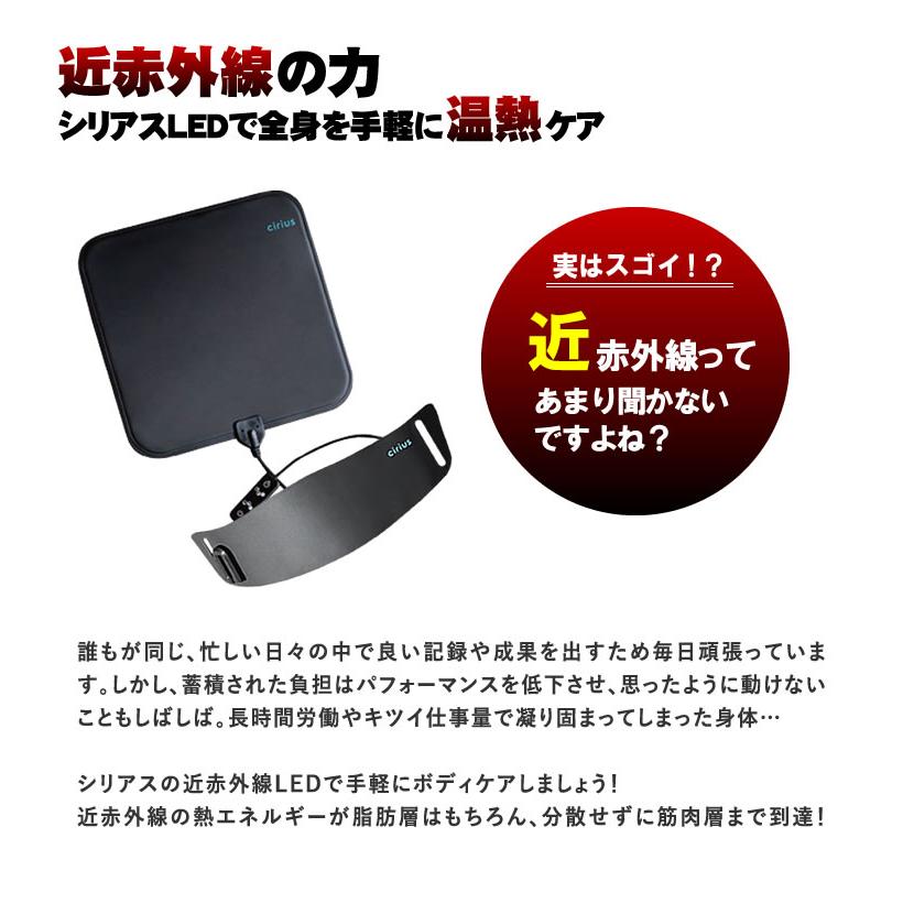 Cirius シリアス 近赤外線LEDパッド＆近赤外線LEDベルトのセット温熱