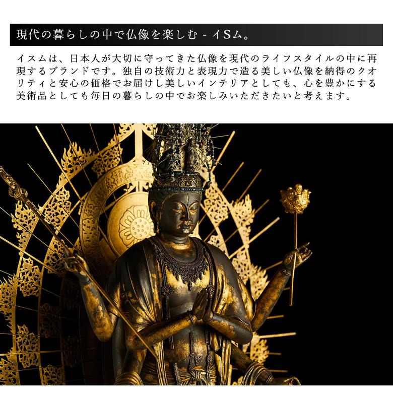 イスム スタンダードシリーズ 不空羂索観音　インテリア　仏像 イスムStandard 不空羂索観音