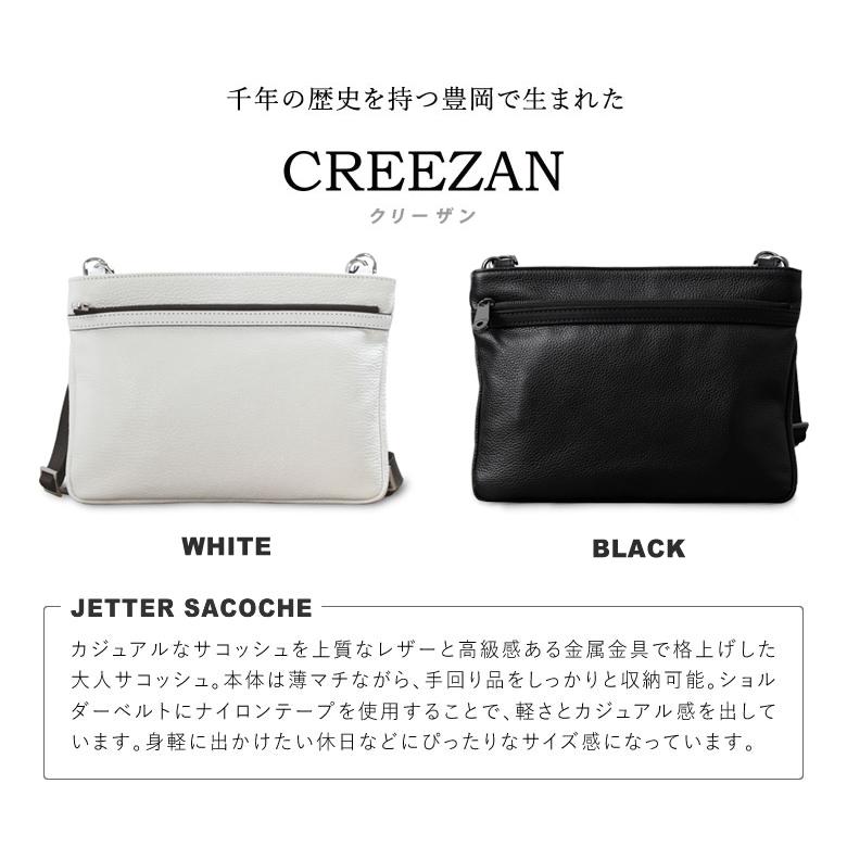 ☆★ホワイトシュリンクレザー(牛革) サコッシュ ★CREEZAN☆クリーザン CREEZAN JETTER SACOCHE雑誌掲載商品 サコッシュ ショルダー 肩かけ