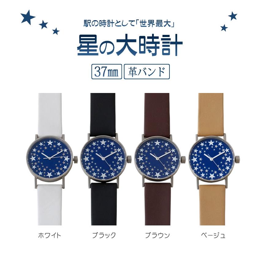 sapporo star watch 札幌駅の『星の大時計』を腕時計に落とし込んだ