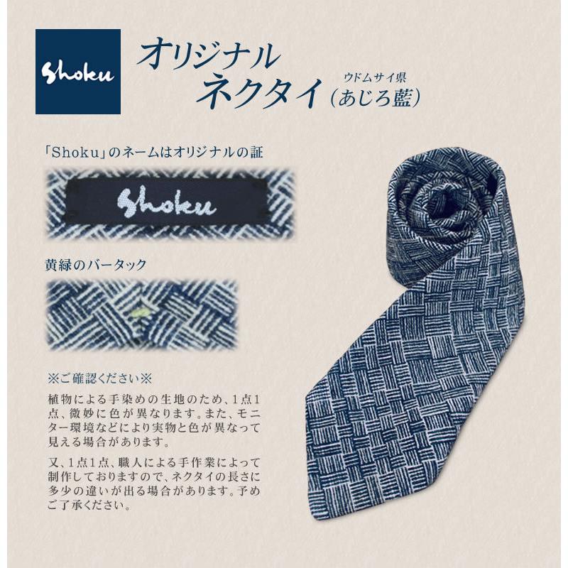 Shoku オリジナルネクタイ 限定 あじろ藍 ブランド おしゃれ かっこいい メンズ Mens 紳士 ジェントルマン 男性 営業マン ビジネスマン サラリーマン Iso1575 想いを繋ぐ百貨店 Tsunagu 通販 Yahoo ショッピング