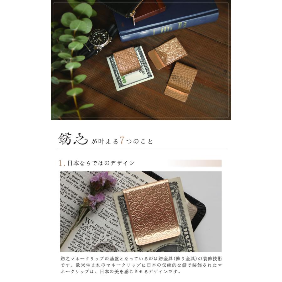錺之KAZARINO マネークリップ 国産 抗菌 修理対応 京都 伝統 職人 長く