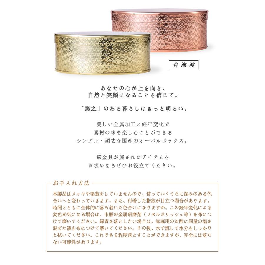 錺之オーバルボックス KAZARINO かざりの 抗菌 シェーカーボックス