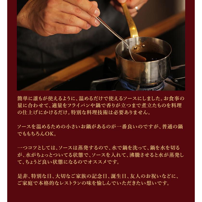 高級フレンチを自宅で味わえる辻シェフのトリュフソース 5本セット 料理はソースで決まる！三ツ星レストラン、五つ星ホテルのフレンチを堪能できる。_10