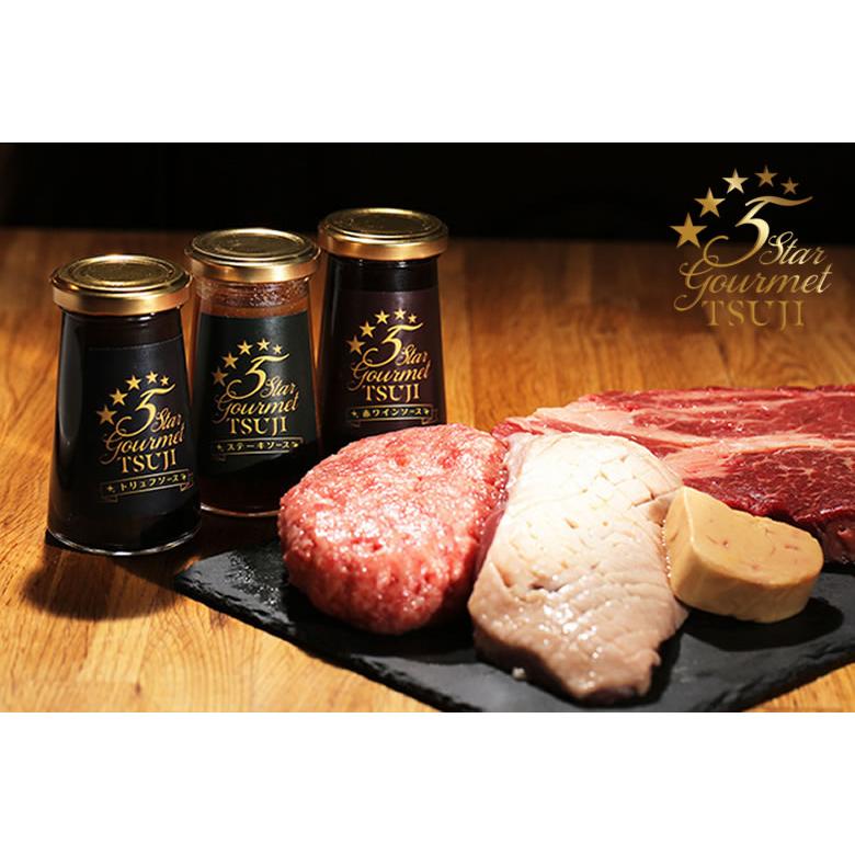 高級フレンチを自宅で味わえる辻シェフのトリュフソース 5本セット 料理はソースで決まる！三ツ星レストラン、五つ星ホテルのフレンチを堪能できる。_2