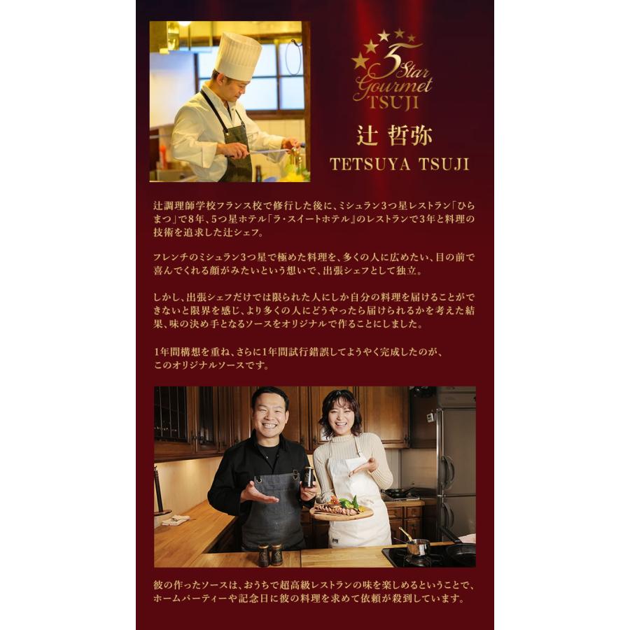 高級フレンチを自宅で味わえる辻シェフのトリュフソース 5本セット 料理はソースで決まる！三ツ星レストラン、五つ星ホテルのフレンチを堪能できる。_3