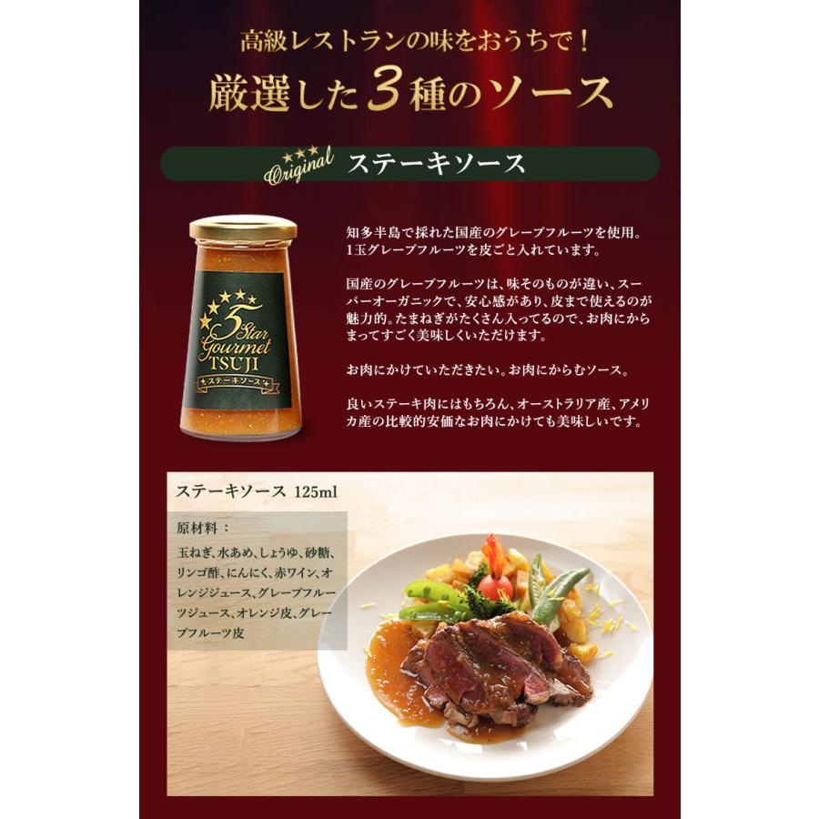 高級フレンチを自宅で味わえる辻シェフのトリュフソース 5本セット 料理はソースで決まる！三ツ星レストラン、五つ星ホテルのフレンチを堪能できる。_5