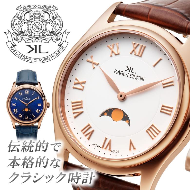 在庫限りで販売終了 ポイント15倍☆ KARL-LEIMON カルレイモン Classic 