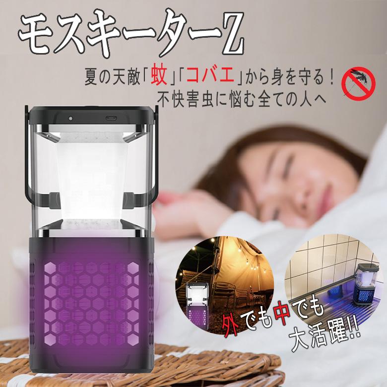 モスキーターz 殺虫器 虫除け 捕虫器 電撃殺虫器 蚊 対策 害虫 蚊取り か 蝿 ハエ コバエ 退治 対策 撃退 Ledライト 紫外線 Uv A Iso1615 想いを繋ぐ百貨店 Tsunagu 通販 Yahoo ショッピング