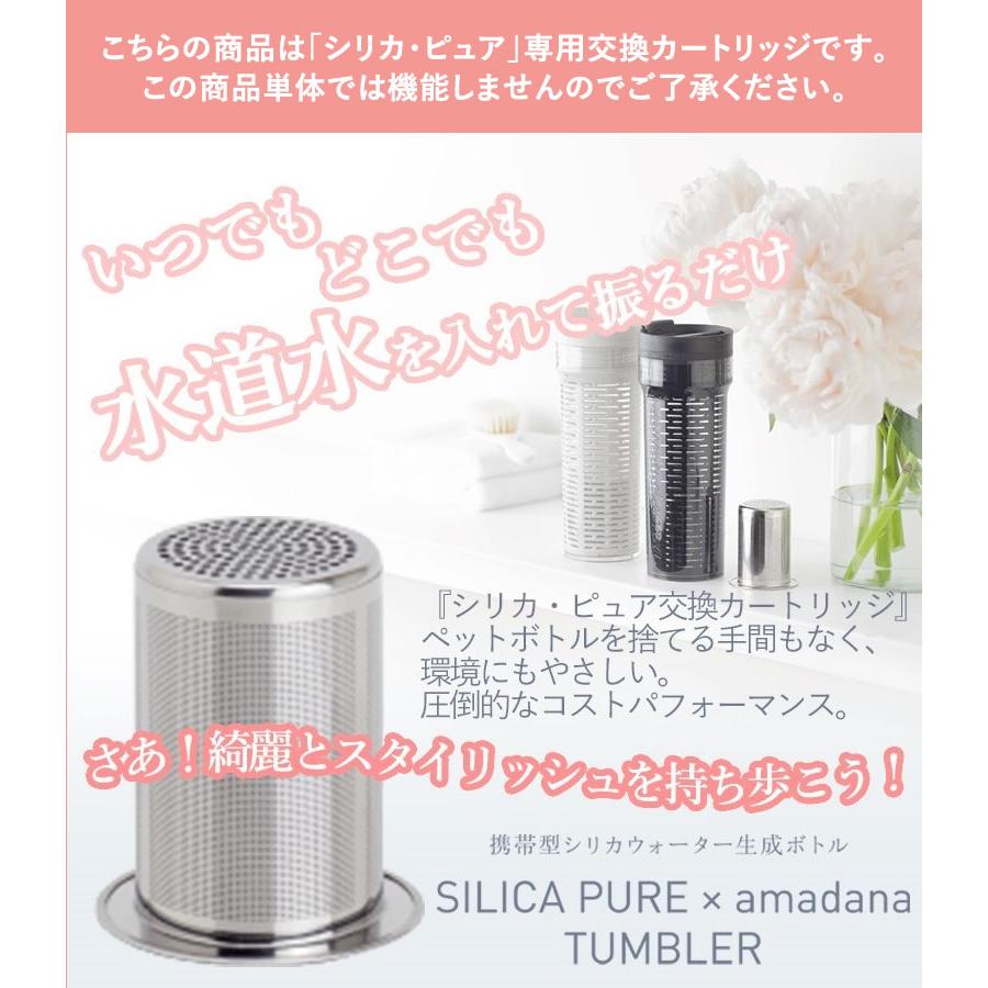 交換カートリッジシリカピュア 1個 濃度よりこまめに飲むことが大事