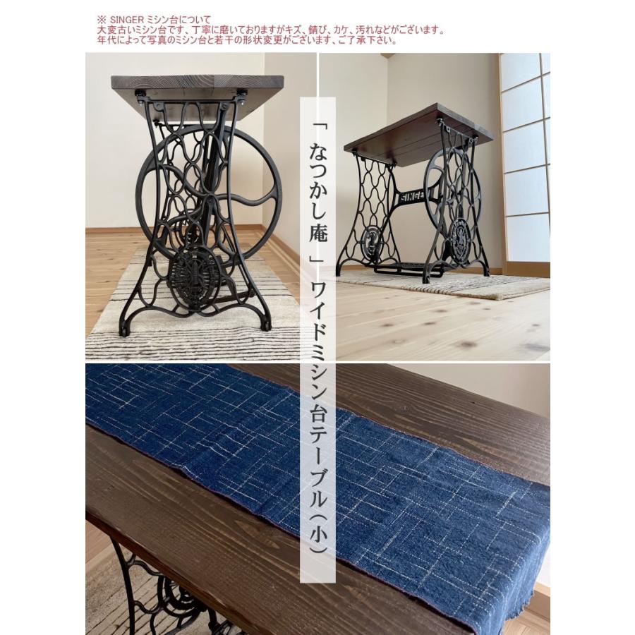 なつかし庵」アンティークのシンガーミシン台「中古」を使用した