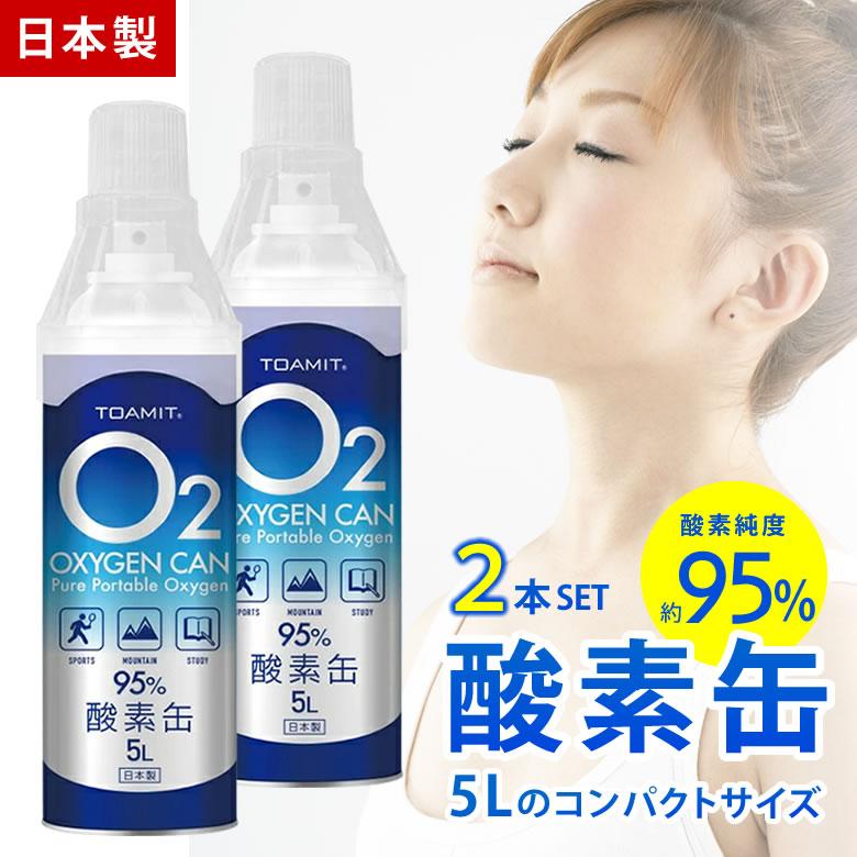 訳あり大特価 超セール中 使用期限2023年9月頃まで 酸素缶 日本製2本