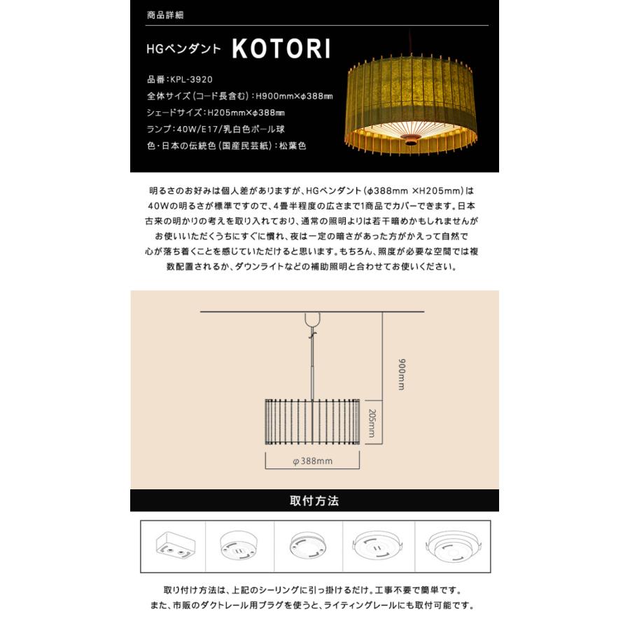 日吉屋・照明 古都里 KOTORI HGペンダント φ388×H205 松葉色 RCP 送料