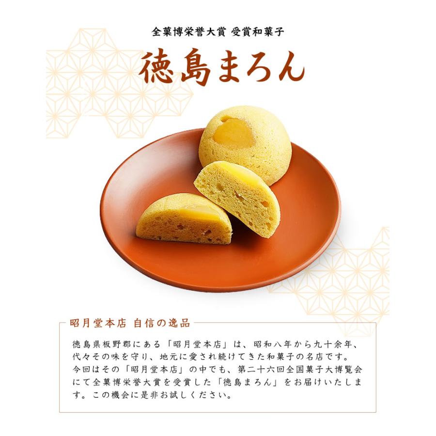 熨斗・ラッピング無料 徳島マロン 15個入りセット 徳島まろん スイーツ