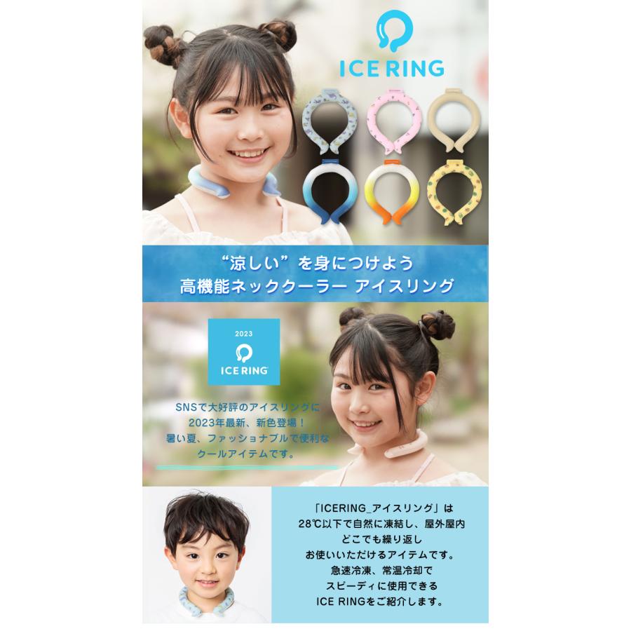 【ポイント15倍！】アイスリング suo 公式 ICE RING 2023年 新色登場 キッズ Sサイズ 子供 女の子 男の子 スオ アイス ネックバンド ネッククーラー｜offer1999｜02