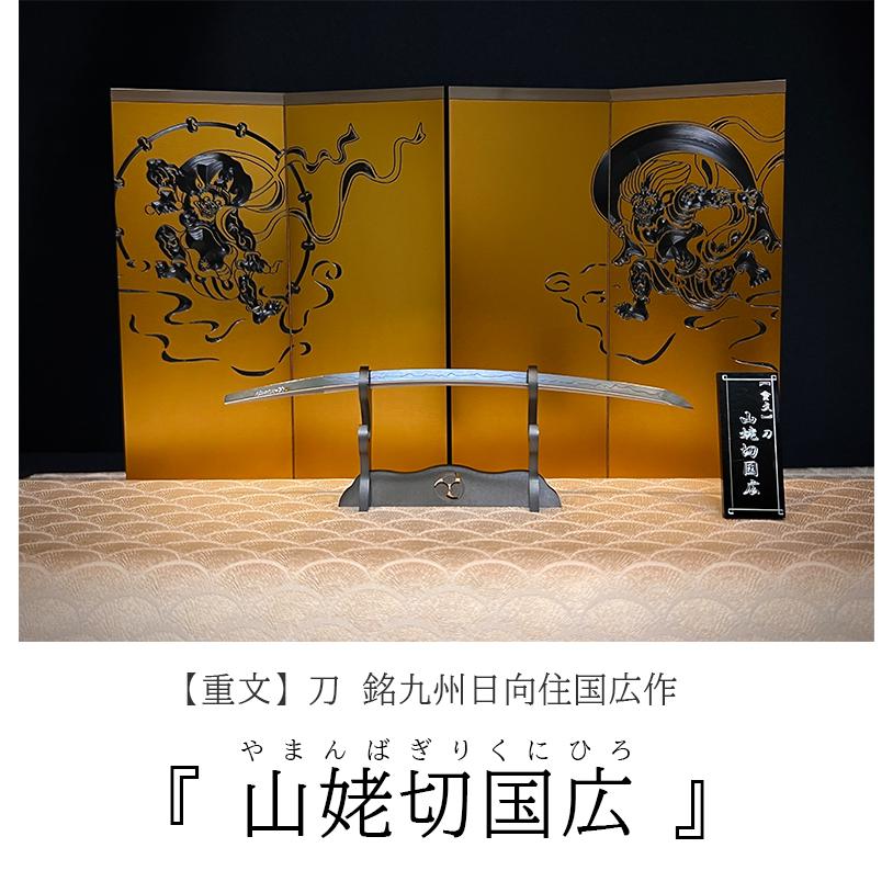 大包平 おおかねひら 精密 日本刀 戦国武将 刀身 鞘 鍔 1/6レプリカ ステンレス 刀掛け 国宝 御物 重文 守り刀 平安時代 古備前派_6