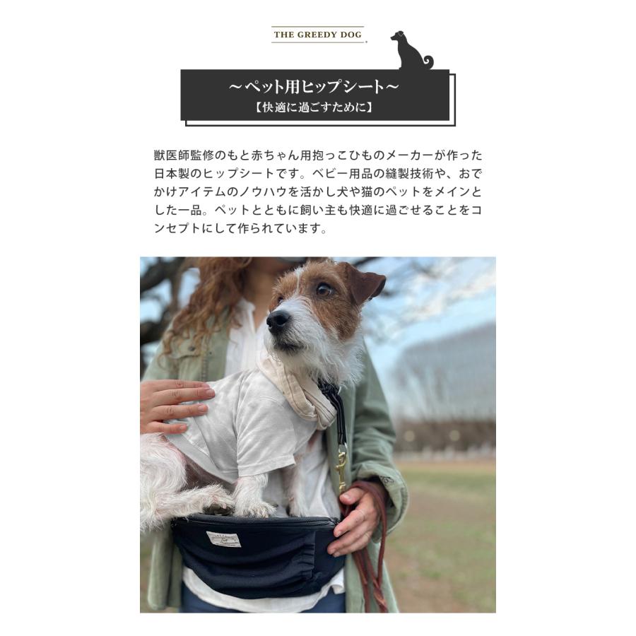 THE GREEDY DOG ヒップシート お散歩バッグ 犬 犬用 犬グッズ 鞄