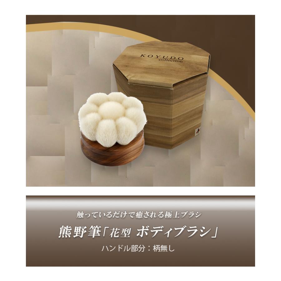 晃祐堂 熊野筆 花型ボディブラシ 柄無し/箱入り 日本製 KOYUDO 洗顔 顔 