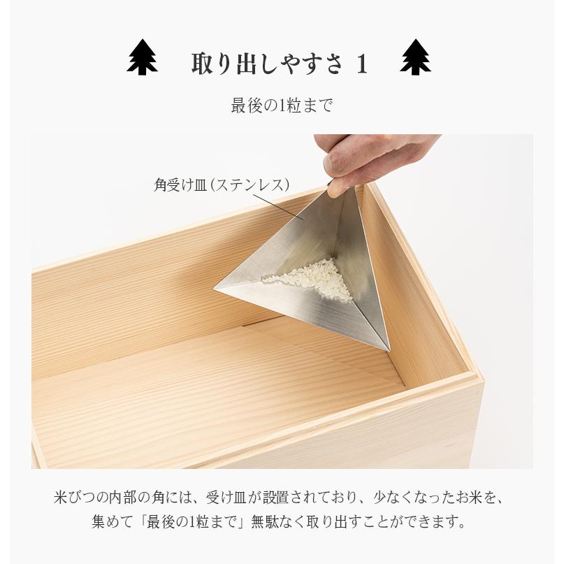 樅100 最後の1粒まで取り出しやすい米びつ 5kg用 おひつ ライス