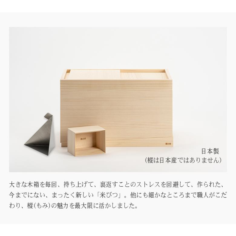 樅100 最後の1粒まで取り出しやすい米びつ 5kg用 おひつ ライス