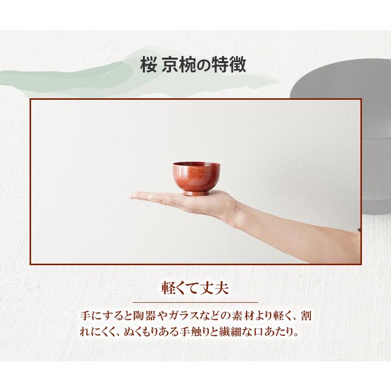 ぬりもの静寛 桜の汁椀 Sサイズ 子供用 お椀 木製 味噌汁 味噌汁椀 汁