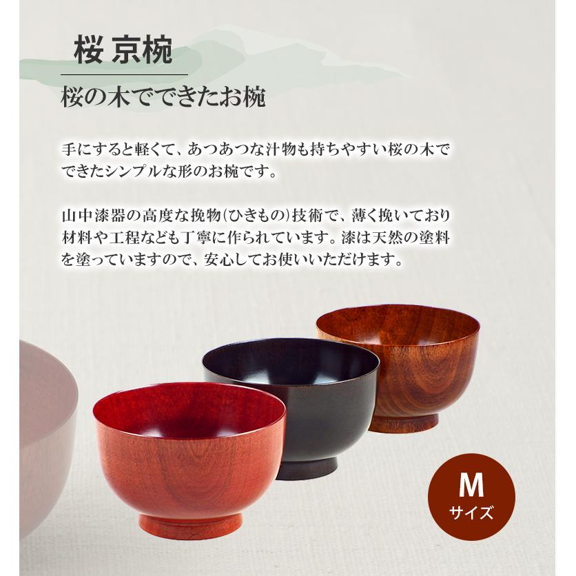 食器 漆器M ぬりもの静寛 桜の汁椀 Mサイズ お椀 木製 味噌汁 味噌汁椀 汁椀 茶碗
