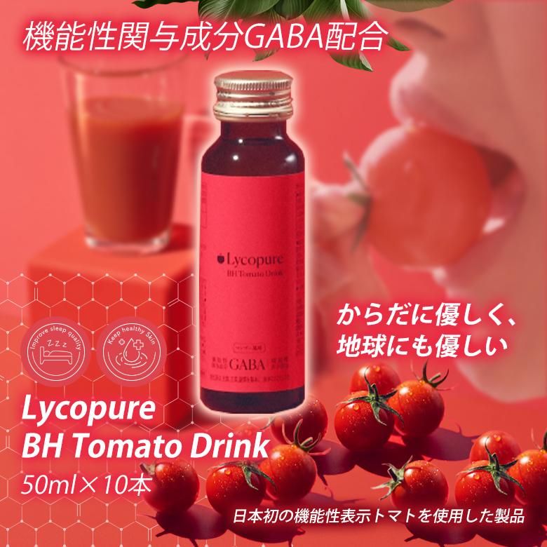 リコピュア果汁 リコピュア 効果 睡眠サポート トマトドリンク Lycopure リコピュアBHトマトドリンク 1本 単品 GABA ギャバ 睡眠 目覚め 100 植物由来 肌の弾力 落ち込んだ気分をケア リコピン 50ml 機能性表示食品 BH Tomato Drink ドラッグストア