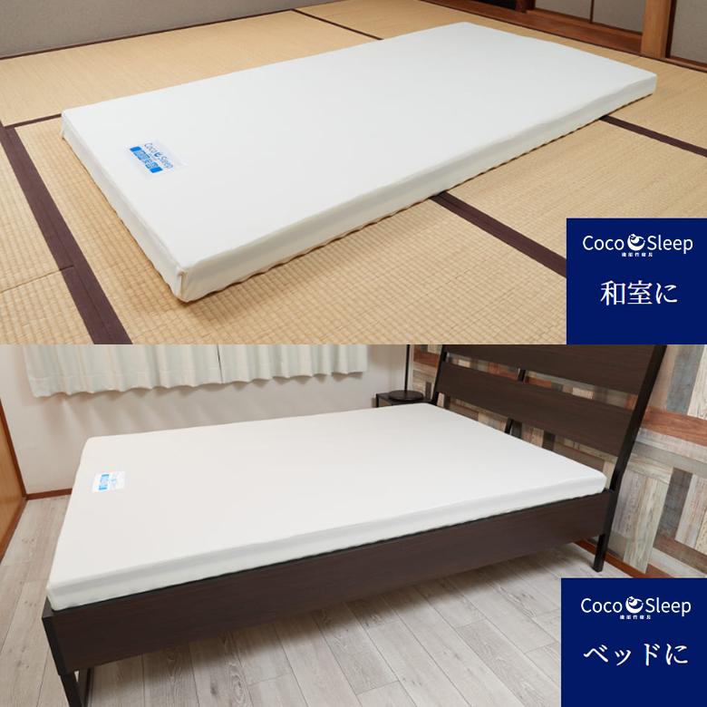 CocoSleep 腰肩安眠 シングル マットレス ココスリープ クッション 低