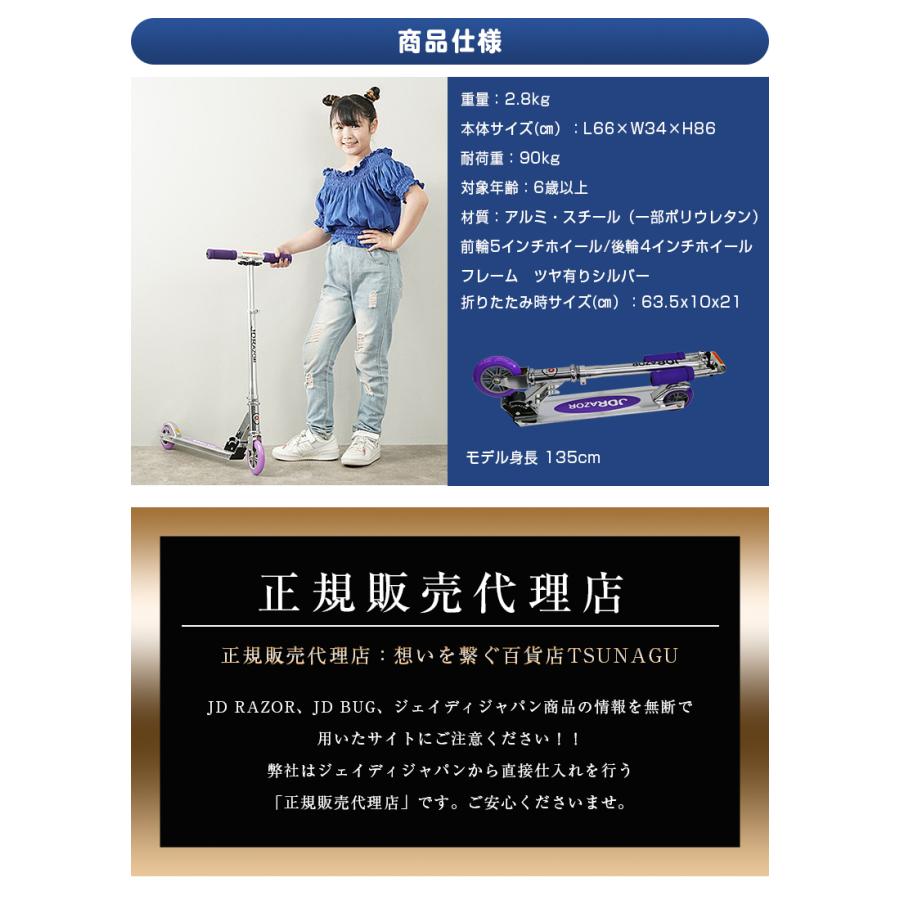 JD RAZOR / BUG MS-105R 世界で愛される 子ども用 キックボード 軽量で