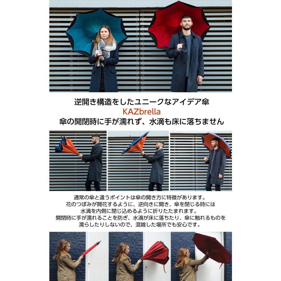 KAZbrella（カズブレラ）逆開き構造をしたユニークなアイデア傘 逆さ傘