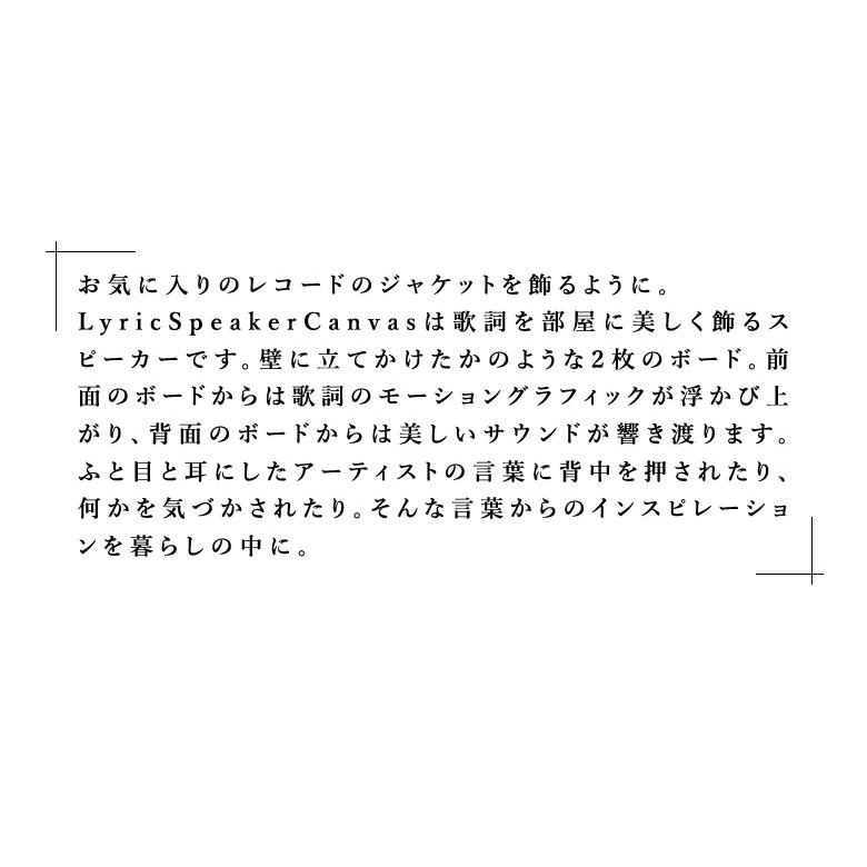Lyric Speaker Canvas リリックスピーカー キャンバス 歌詞を表示する