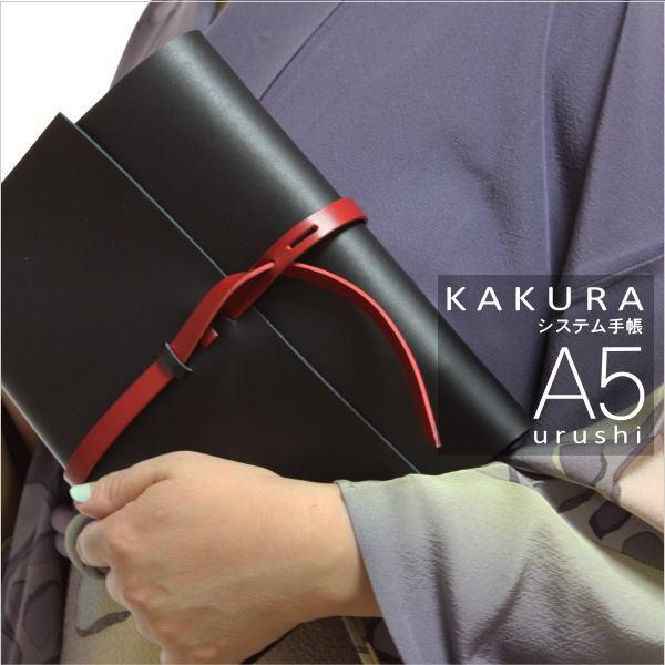 在庫限りで販売終了 ポイント15倍☆ KAKURA A5システム手帳 urushi ブラック｜offer1999