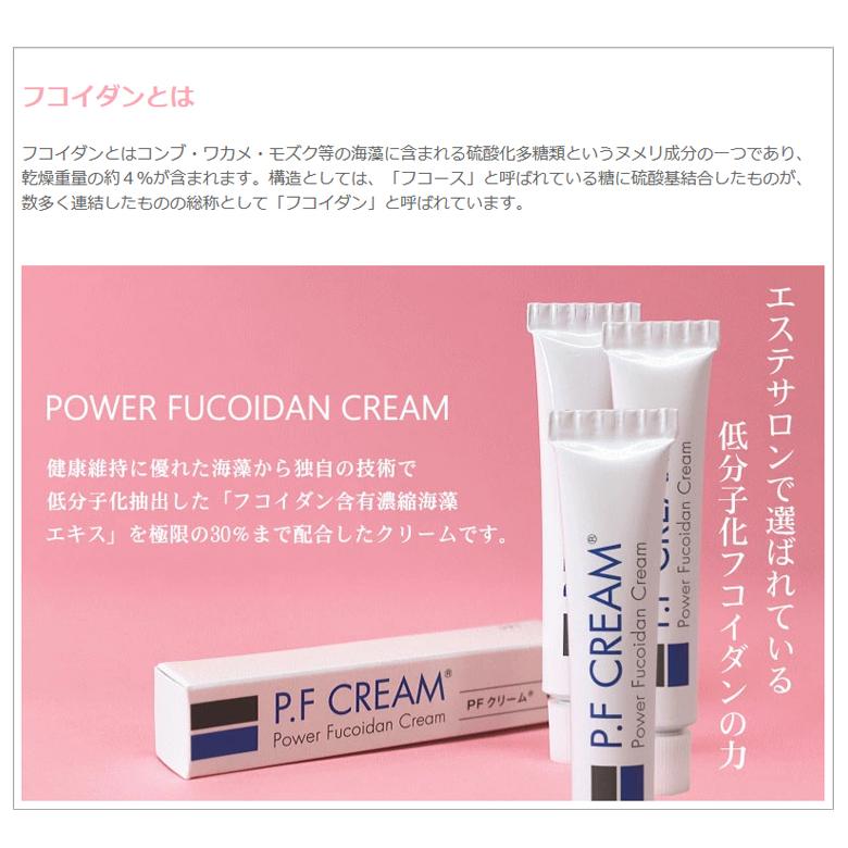 パワーフコイダンクリーム10g×3本（P.F CREAM)フコイダン成分を限界 