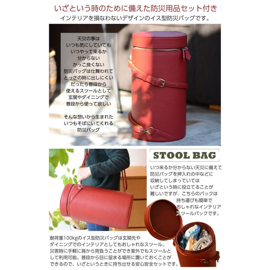 STOOL BAG（スツールバッグ）【防災用品8点セット付き】イス型防災 