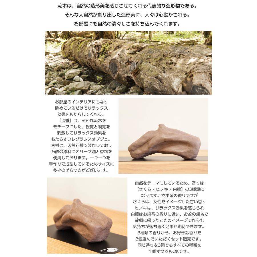 流木モチーフのフレグランス 流香 ryuka 3個セット インテリアにもなる
