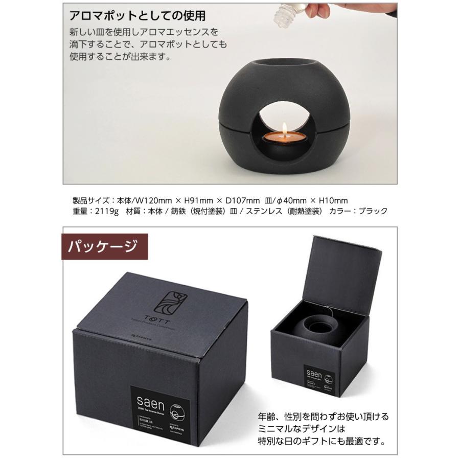 saen（サエン）茶香炉 お茶やアロマの香りを楽しむことのできる鋳鉄製